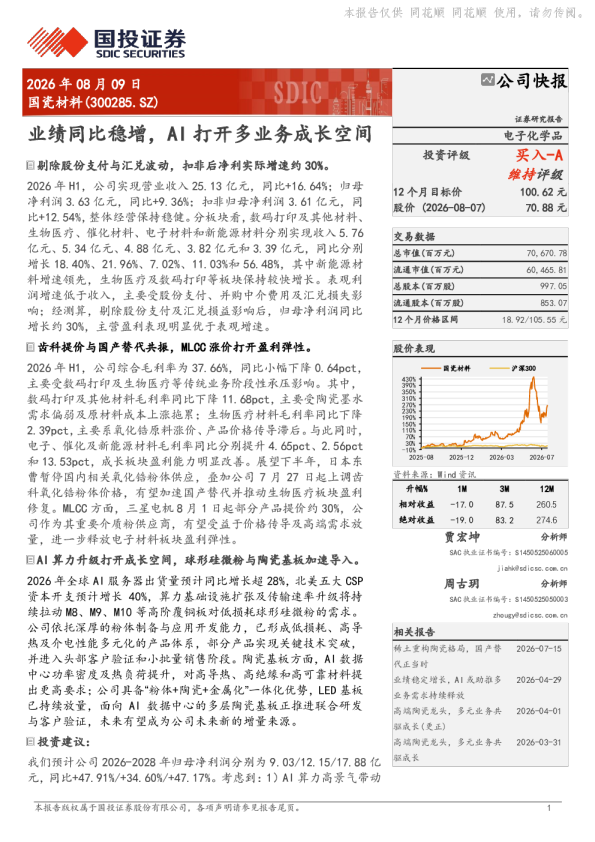 业绩同比稳增，AI打开多业务成长空间