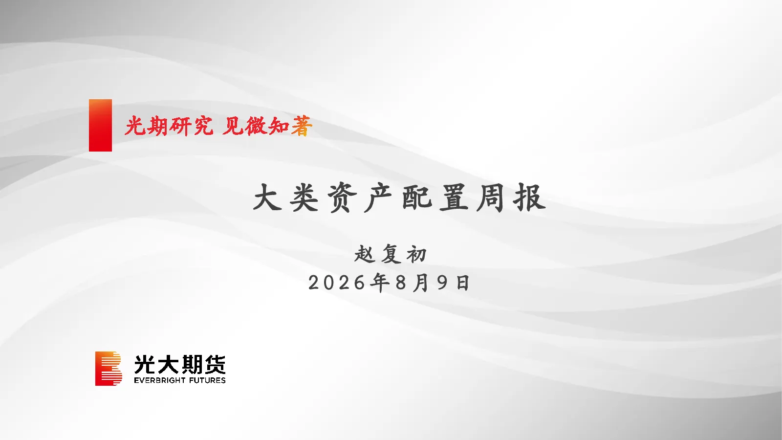 大类资产配置周报