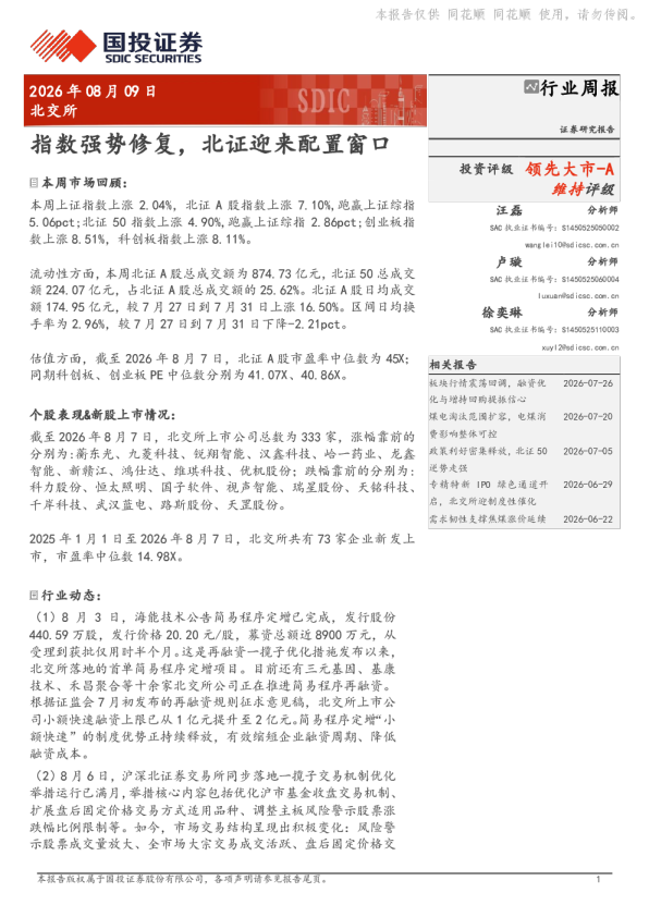 指数强势修复，北证迎来配置窗口