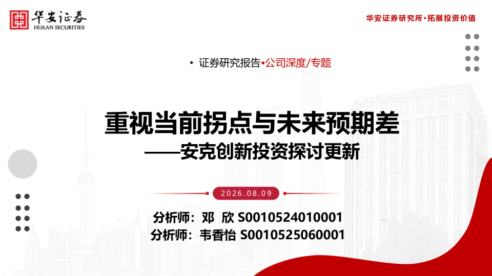 重视当前拐点与未来预期差——安克创新投资探讨更新