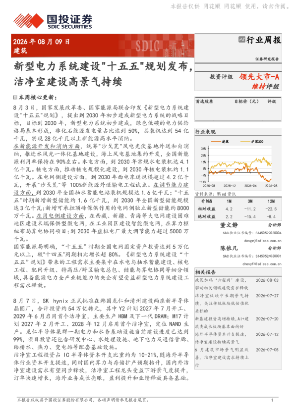 新型电力系统建设十五五规划发布，洁净室建设高景气持续