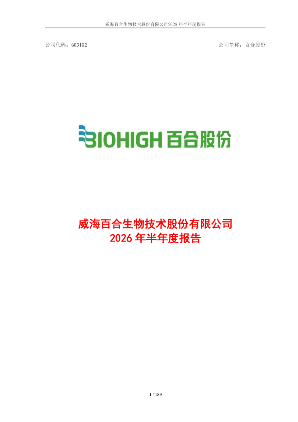 百合股份：2026年半年度报告