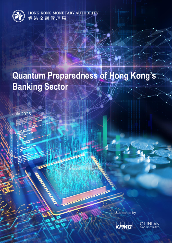 香港银行业量子准备度研究