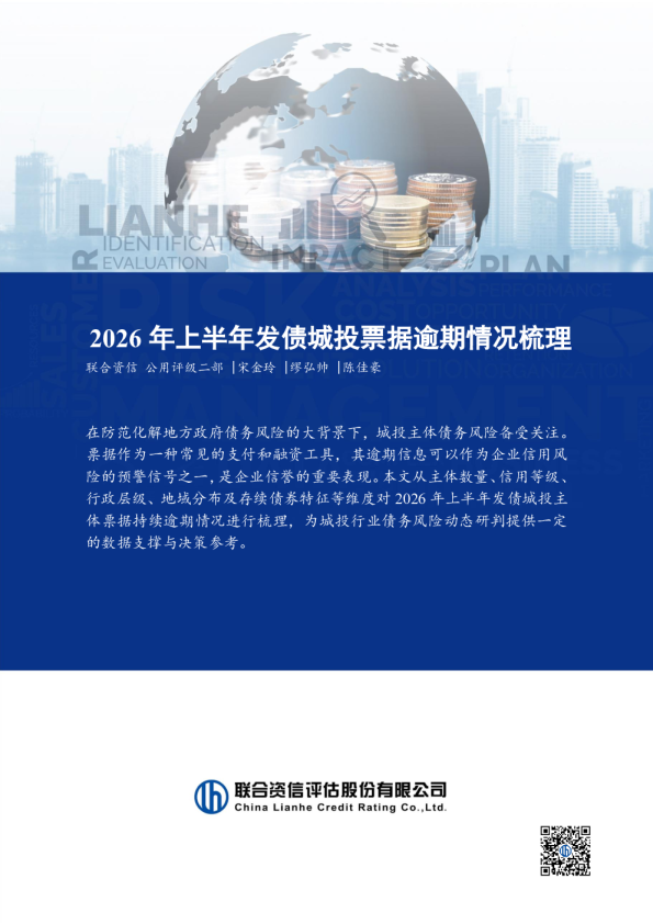 2026年上半年发债城投票据逾期情况梳理