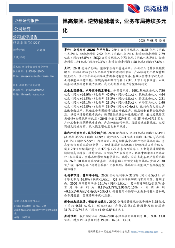 悍高集团：逆势稳健增长，业务布局持续多元化