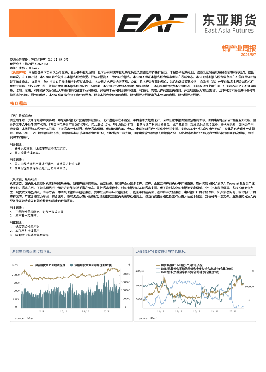铝产业周报