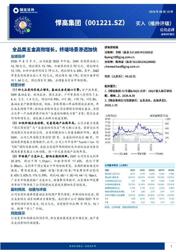 全品类五金高效增长，终端场景渗透加快