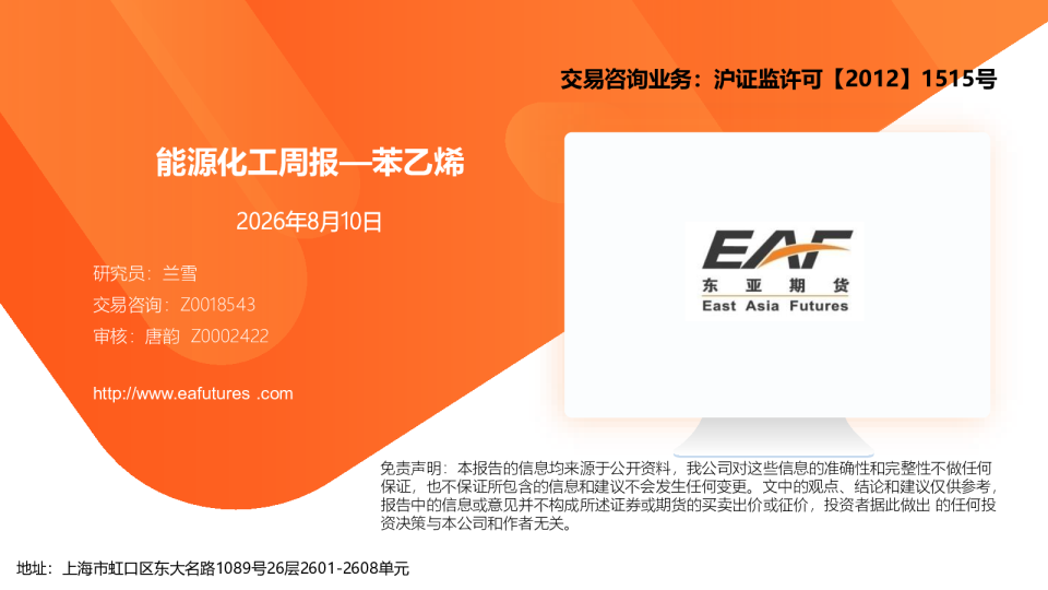 能源化工周报—苯乙烯