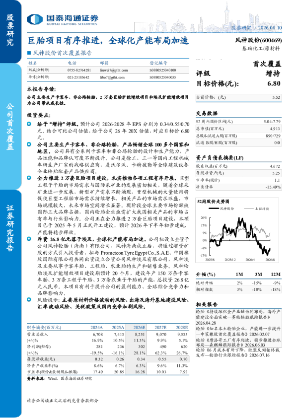首次覆盖报告巨胎项目有序推进，全球化产能布局加速