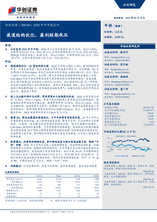 2026年半年报点评