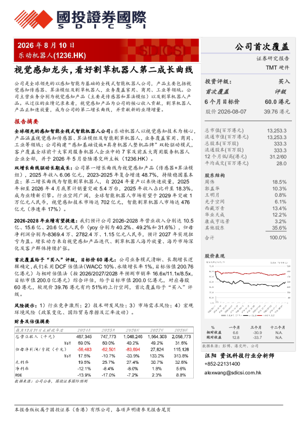 视觉感知龙头，看好割草机器人第二成长曲线