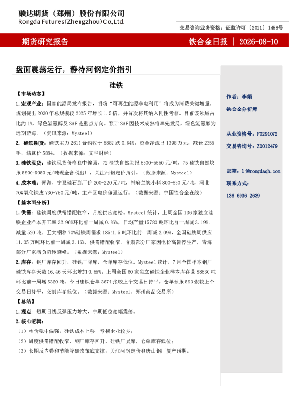融达期货铁合金日报-盘面震荡运行，静待河钢定价指引