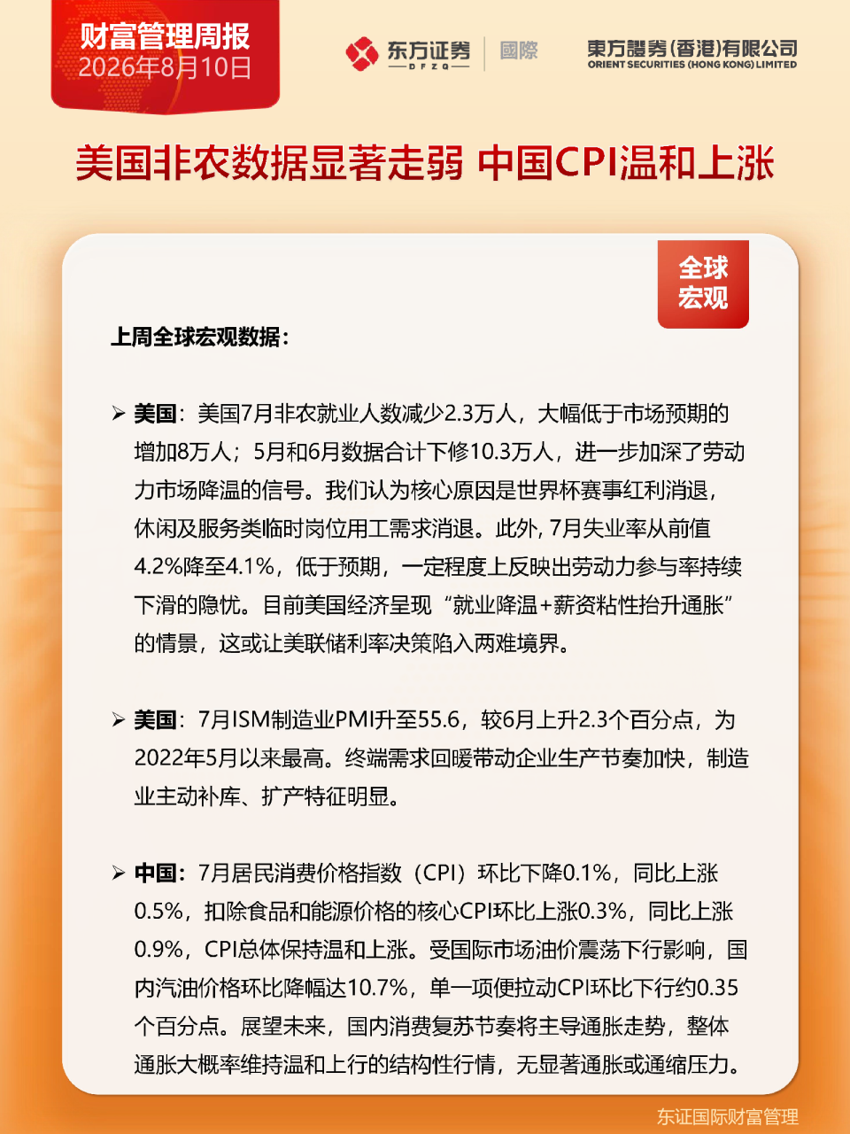 财富管理周报