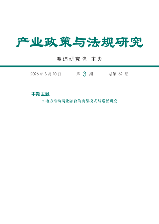 地方推动两业融合的典型模式与路径研究