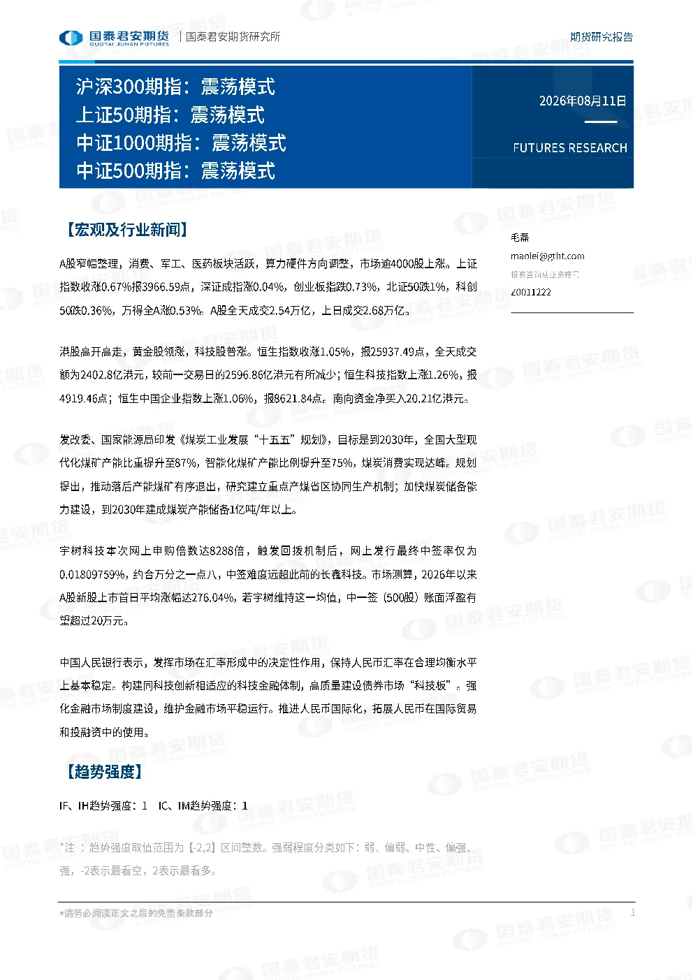 沪深300期指：震荡模式 上证50期指：震荡模式 中证1000期指：震荡模式 中证500期指：震荡模式