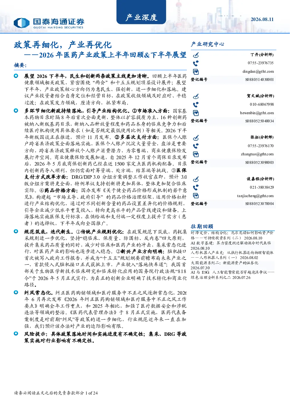 报告封面