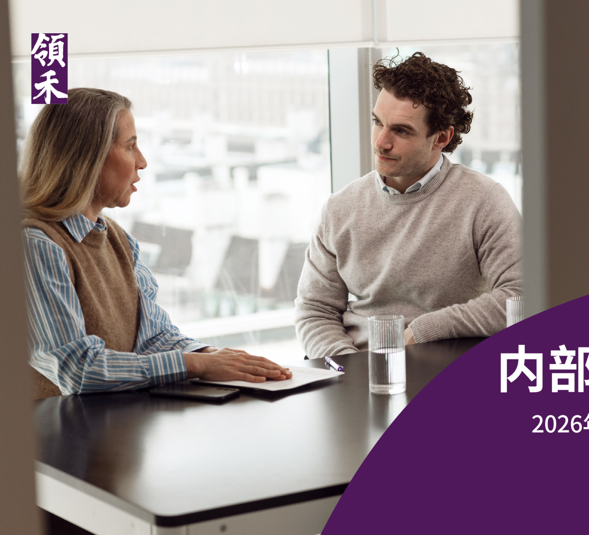2026员工安置与职涯流动趋势报告