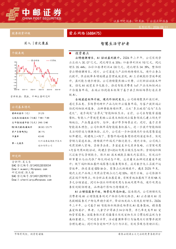 智慧生活守护者