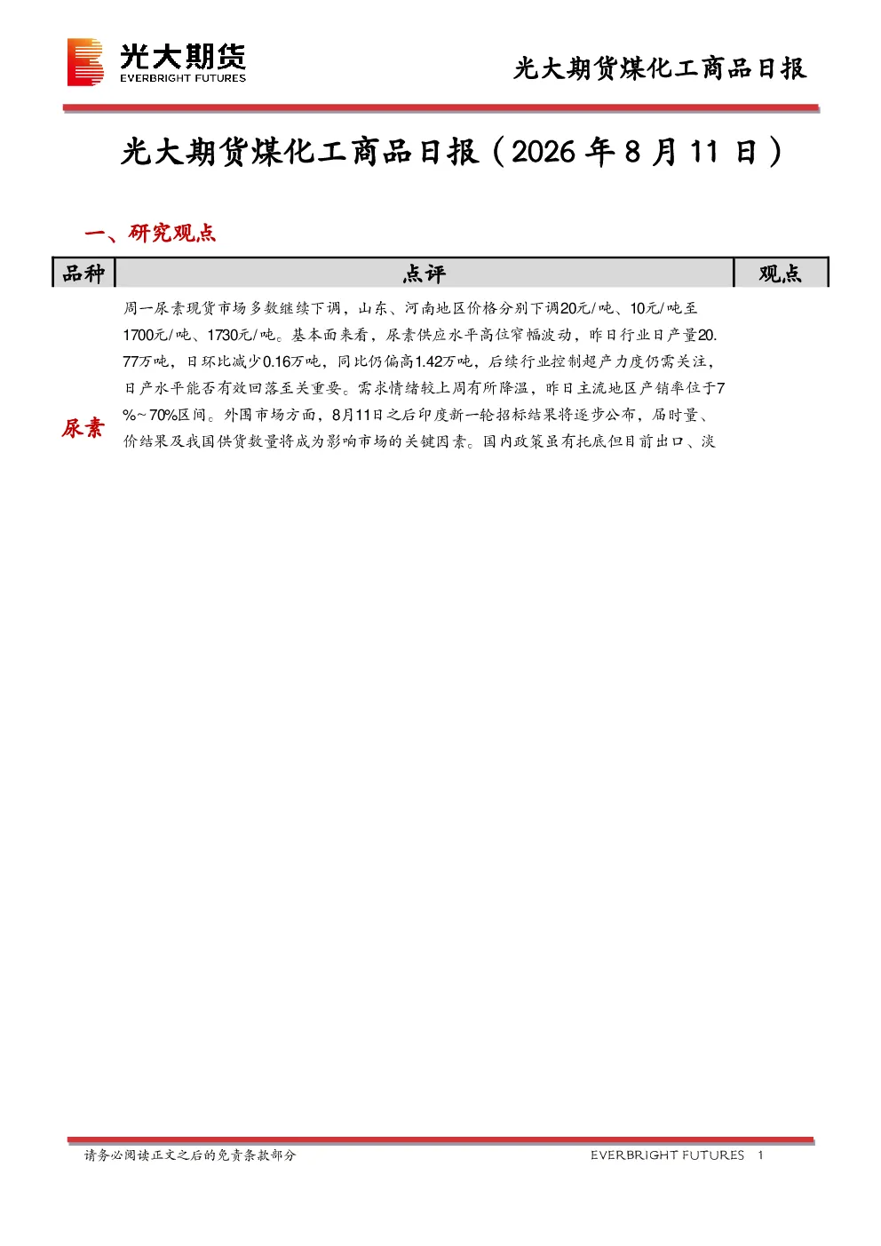 光大期货煤化工商品日报