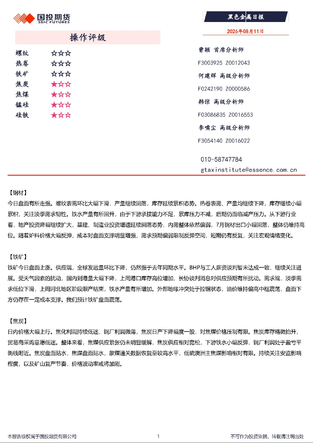 黑色金属日报