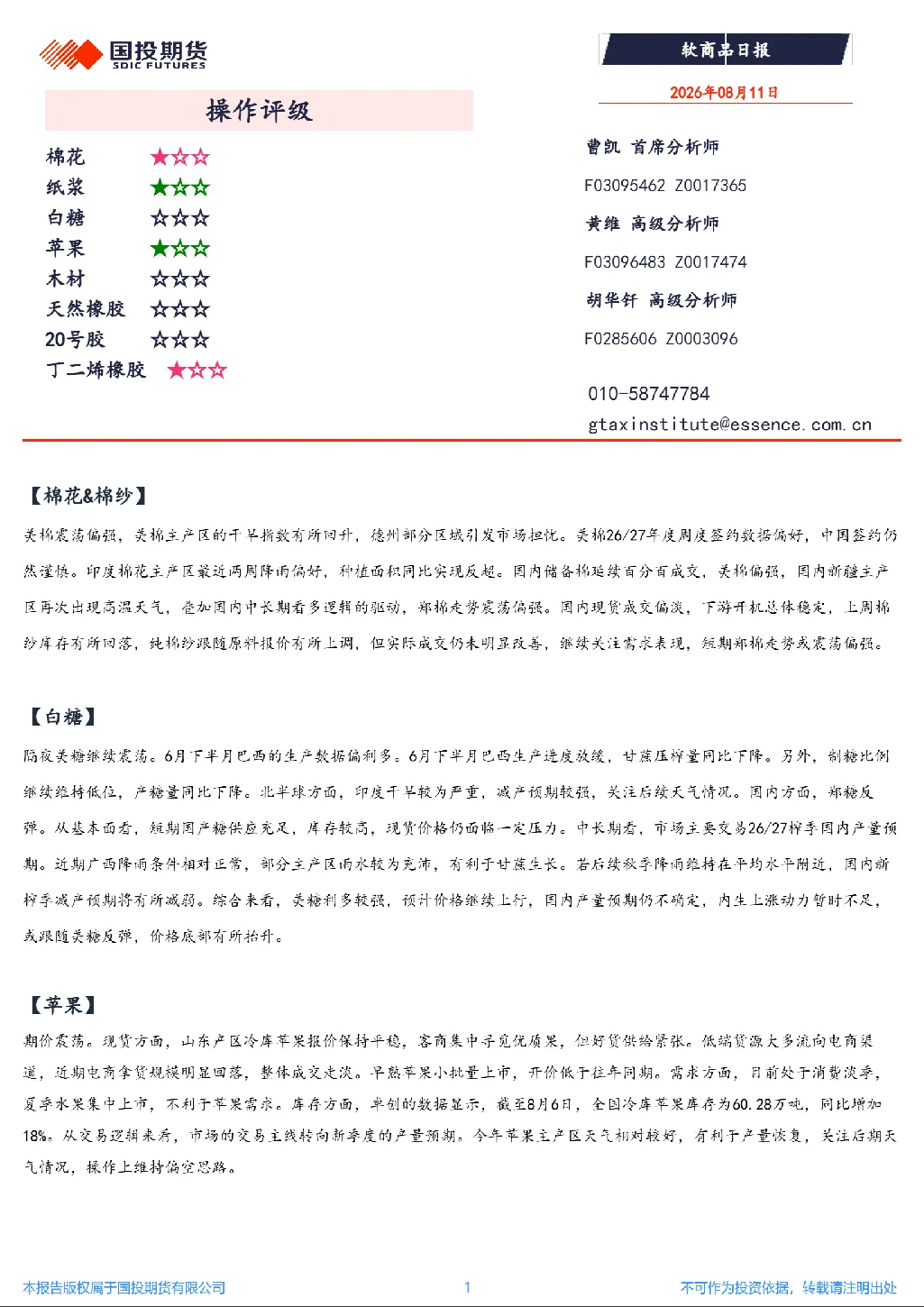 软商品日报