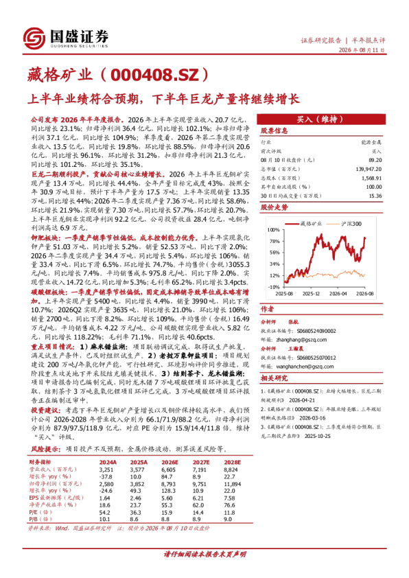 上半年业绩符合预期，下半年巨龙产量将继续增长