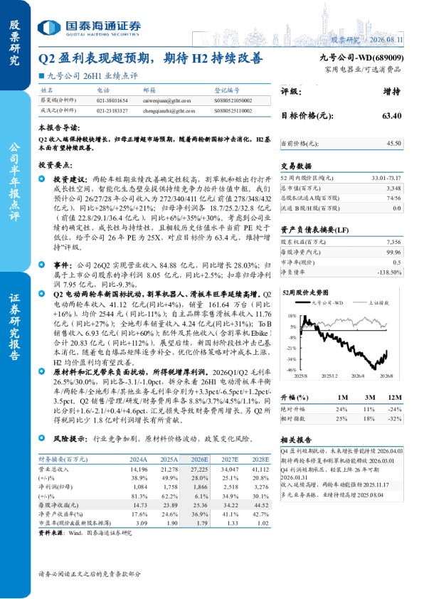 26H1业绩点评Q2盈利表现超预期，期待H2持续改善