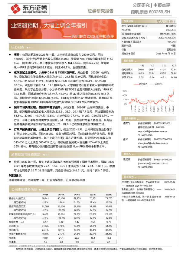 2026年中报点评业绩超预期，大幅上调全年指引