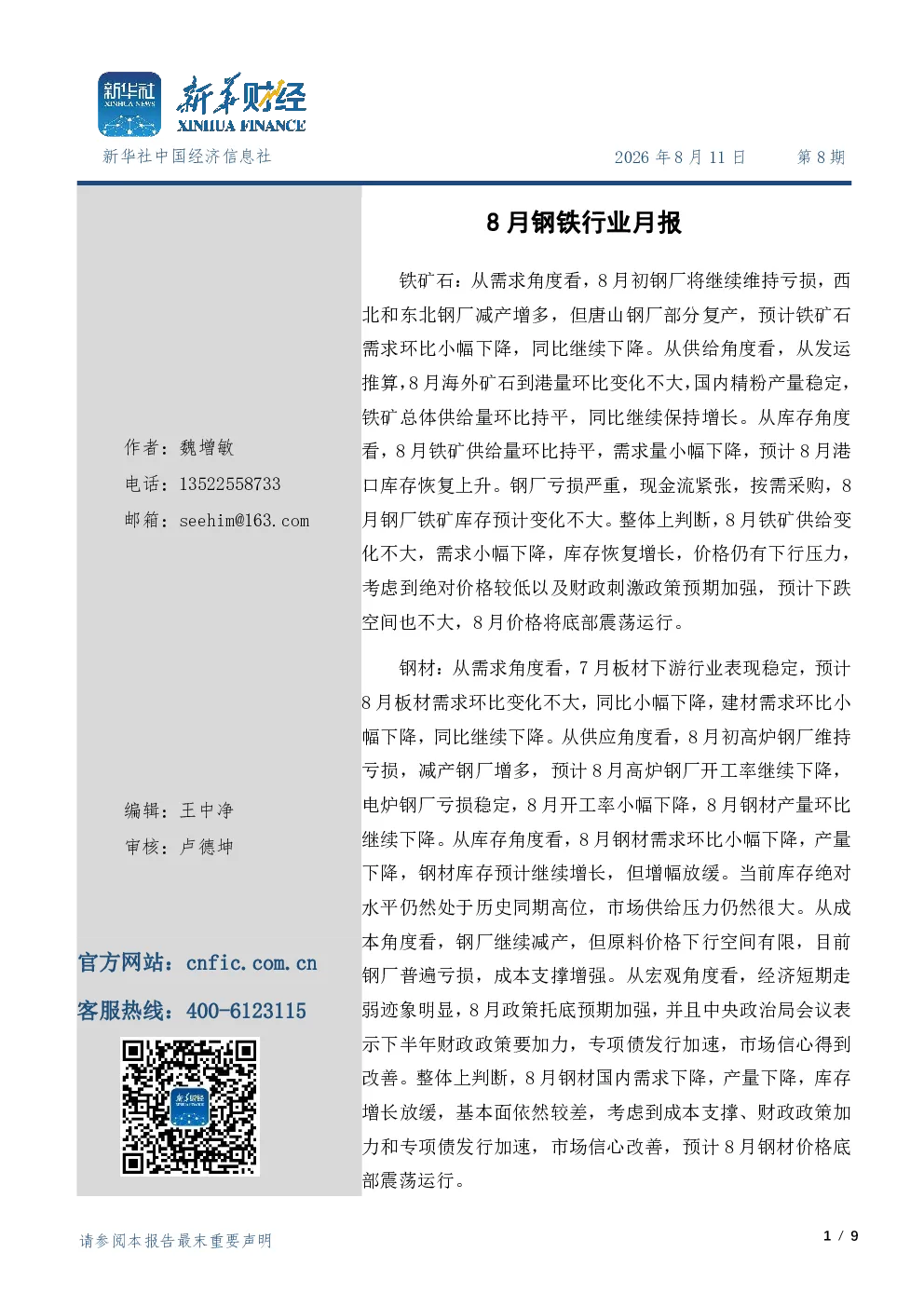 报告封面