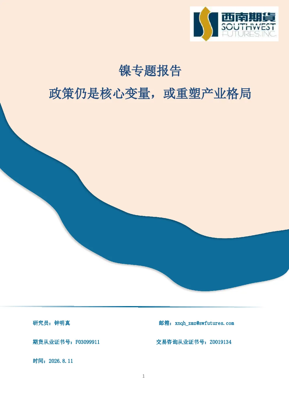 报告封面