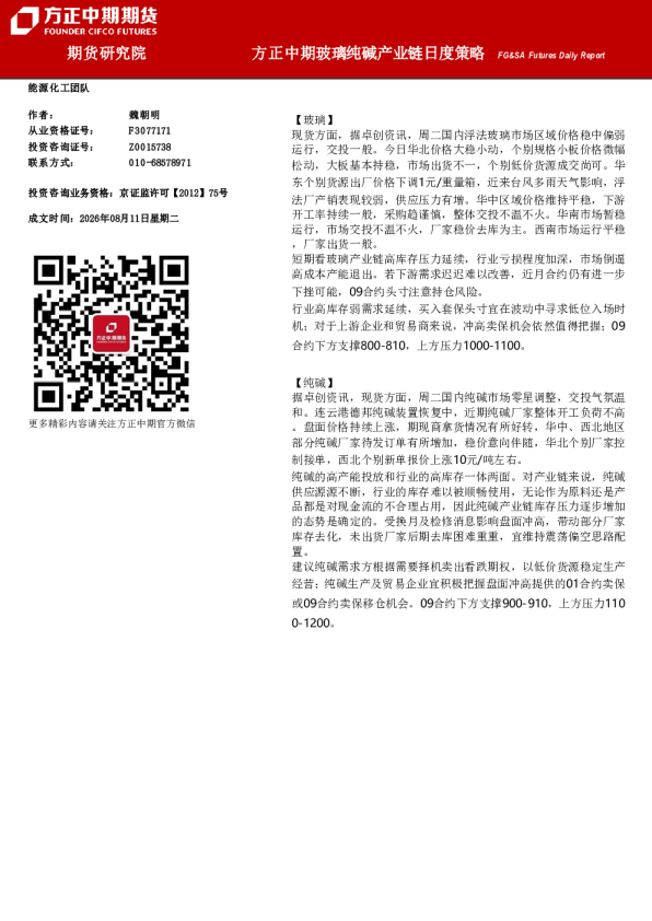 玻璃纯碱产业链日度策略