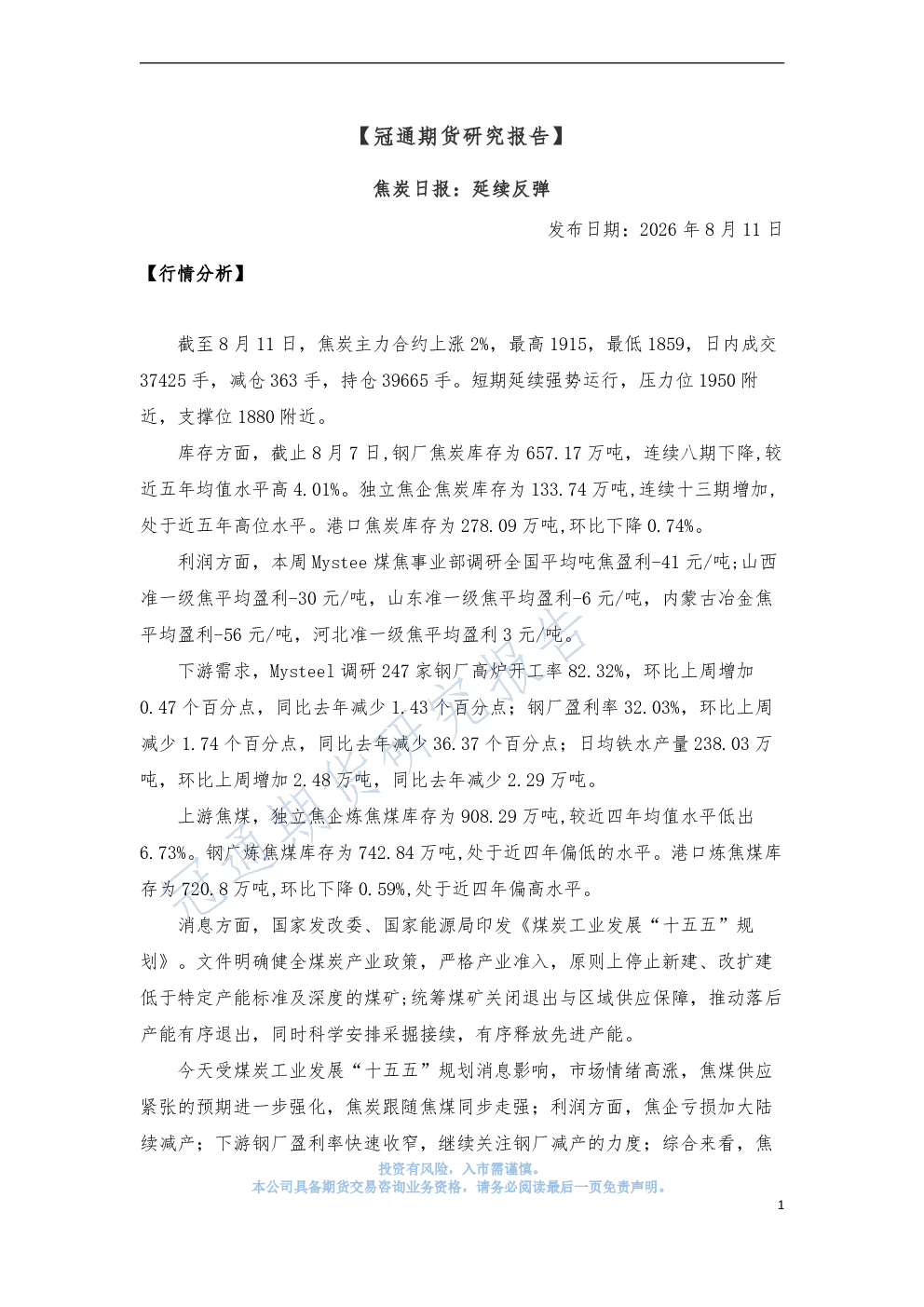 报告封面