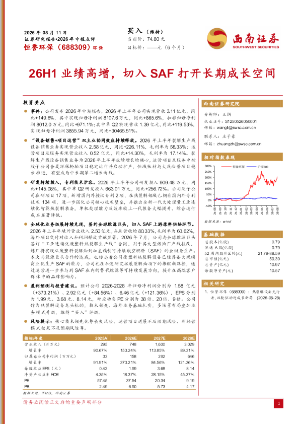 2026年中报点评：26H1业绩高增，切入SAF打开长期成长空间