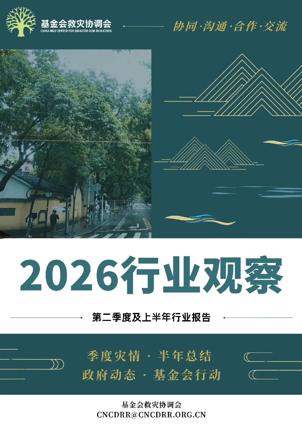 2026行业观察：第二季度及上半年行业报告