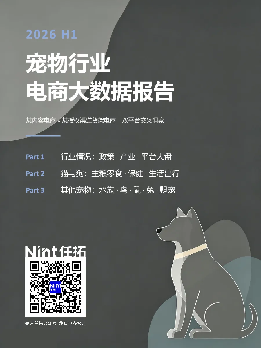 2026 H1宠物行业电商大数据报告