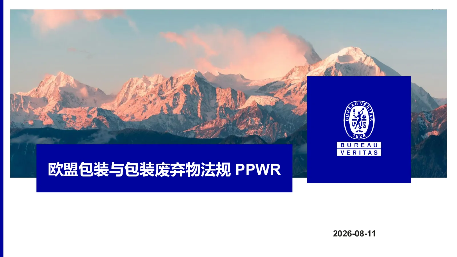 欧盟包装与包装废弃物法规 PPWR