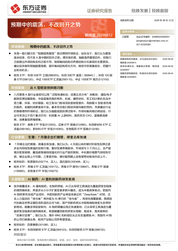 预期中的震荡，不改回升之势