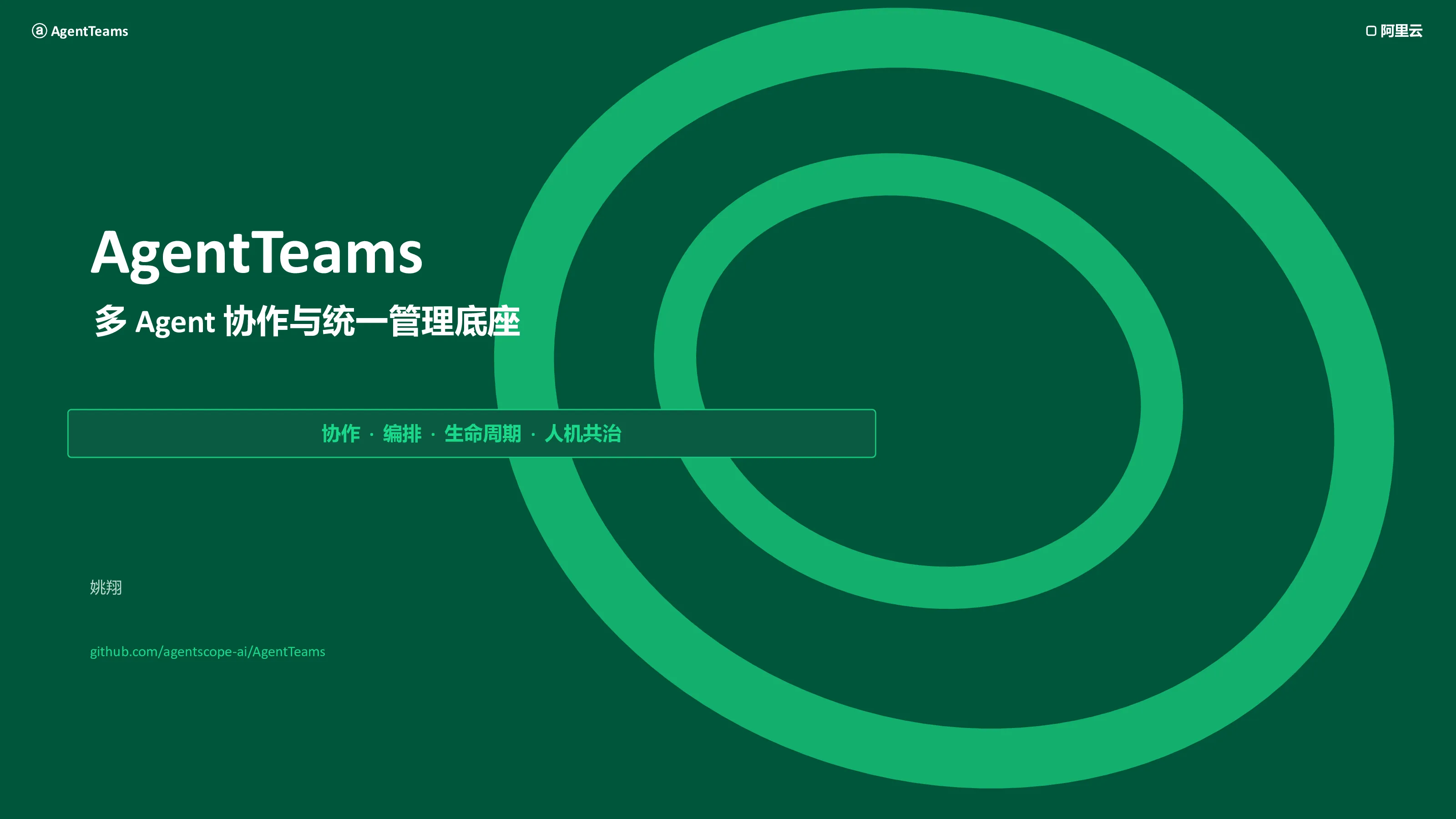 AgentTeams多Agent 协作与统一管理底座