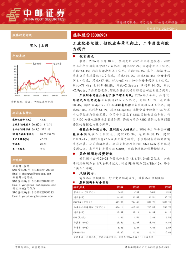 工业配套电源、储能业务景气向上，二季度盈利能力提升