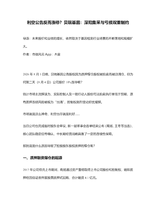 20260811_市值风云_利空公告反而涨停？深陷集采与亏损双重制约