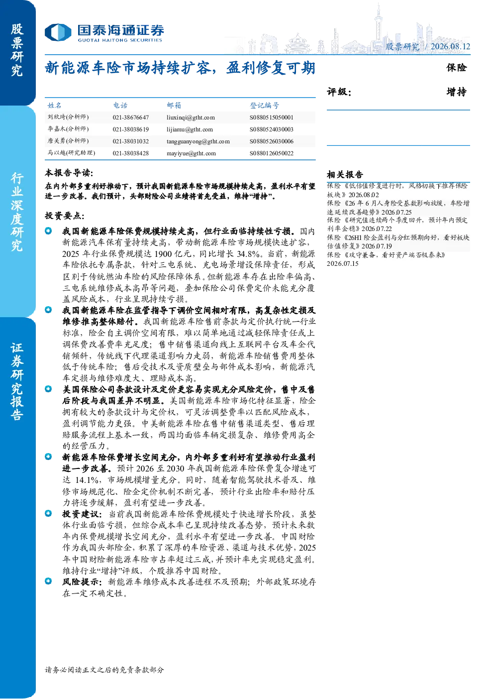报告封面