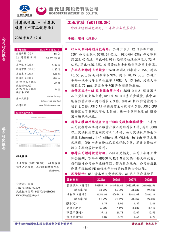 中报业绩创历史新高，下半年业务更多看点