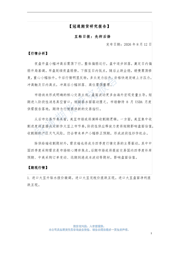 豆粕日报：先抑后扬