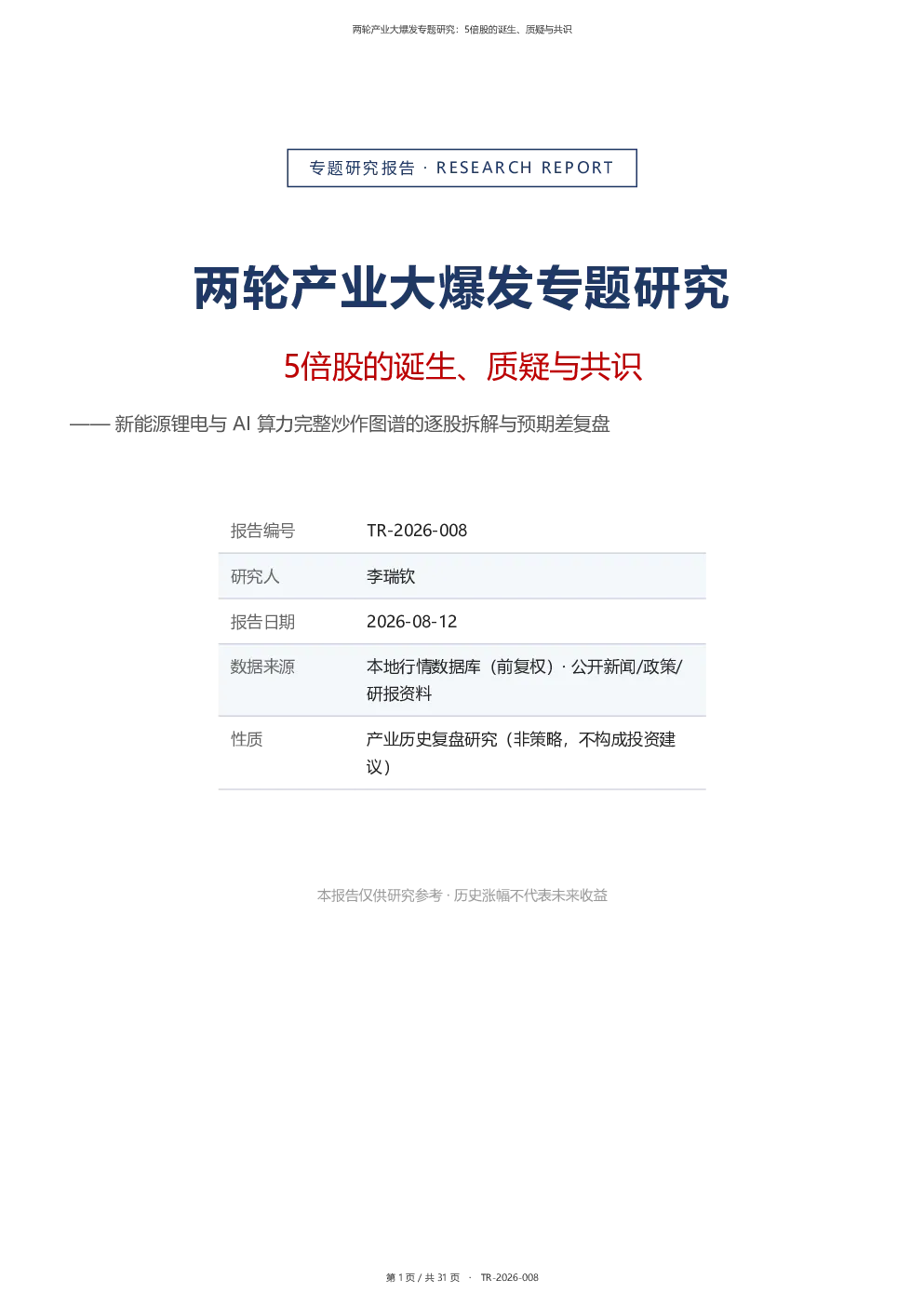 报告封面