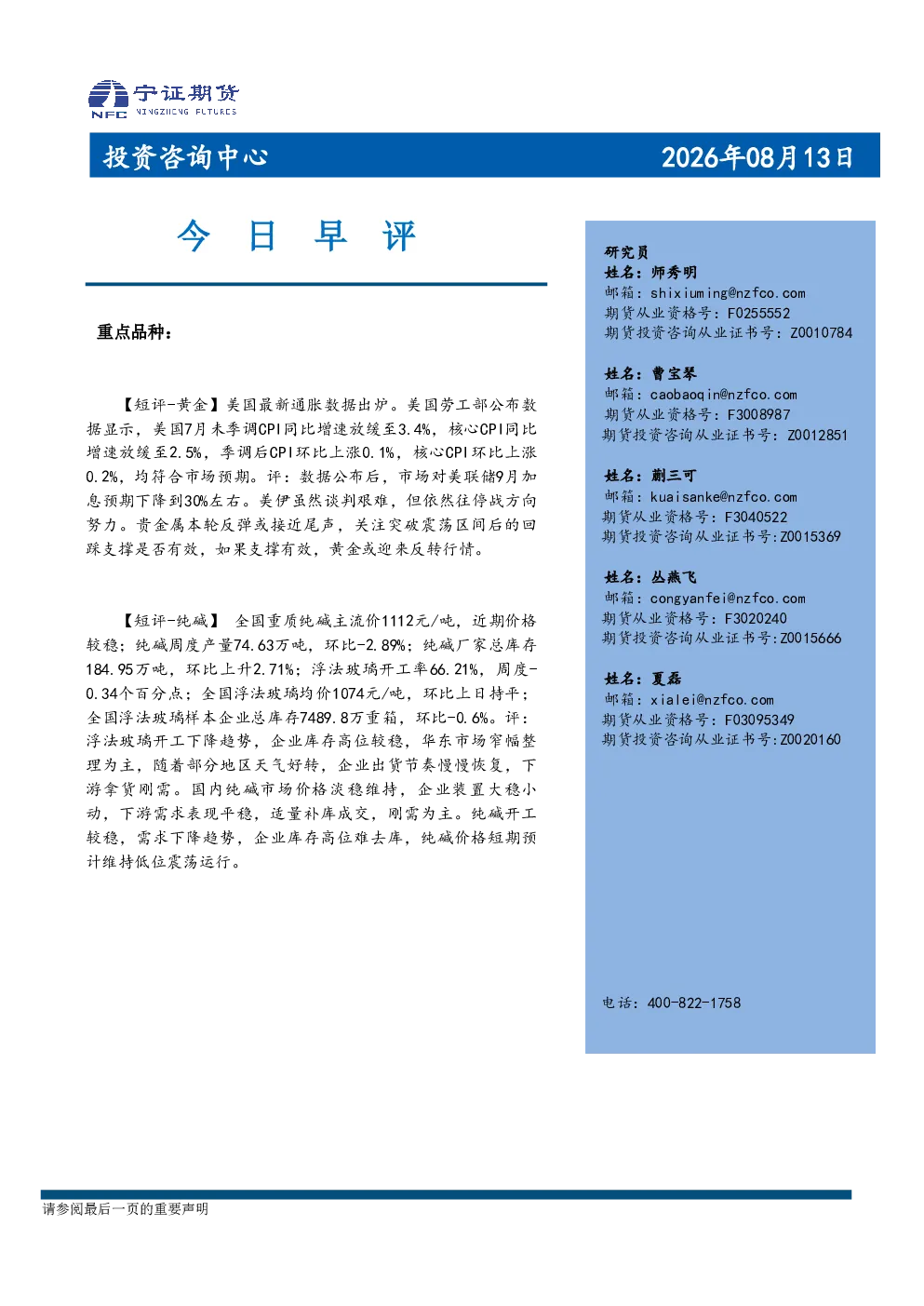 今日早评