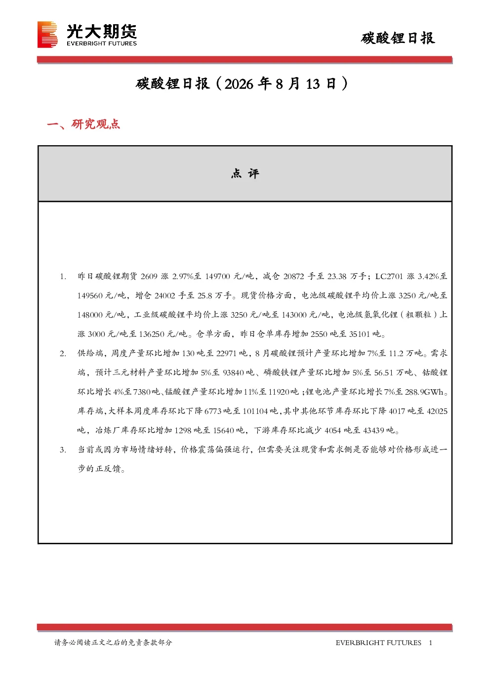 碳酸锂日报