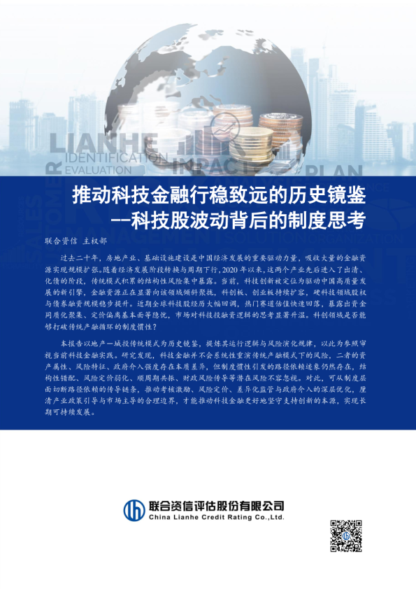 科技股波动背后的制度思考：推动科技金融行稳致远的历史镜鉴