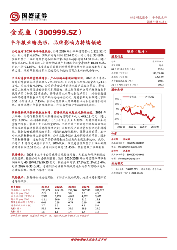 半年报业绩亮眼，品牌影响力持续领跑
