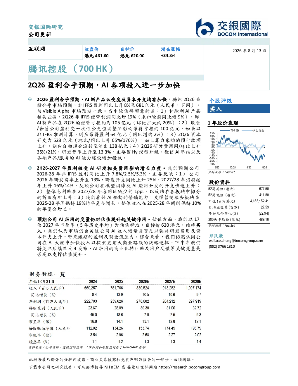 2Q26盈利合乎预期，AI各项投入进一步加快