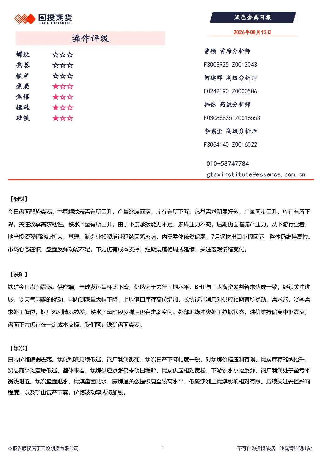 黑色金属日报